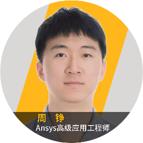 光學 | Ansys“光學課堂”系列網絡研討會啟動報名的圖9