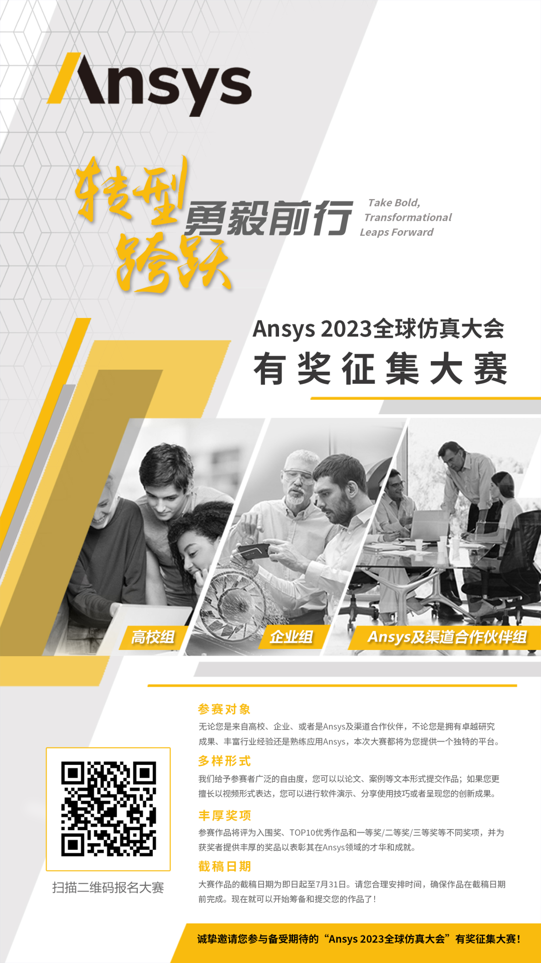 “Ansys 2023全球仿真大会”有奖征集大赛正式开启的图2
