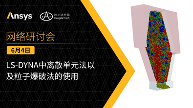 6/4 | LS-DYNA中离散单元法以及粒子爆破法的使用的图1