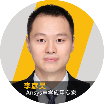 報名 | Ansys Sound 2021 R1 新功能更新：聲音設計與聲品質優化的圖2