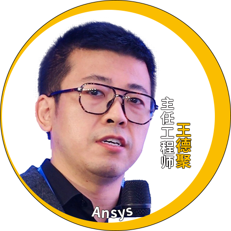 演讲嘉宾揭晓！Ansys 2024 全球仿真大会邀您共赴苏州参会交流的图45