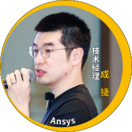 演讲嘉宾揭晓！Ansys 2024 全球仿真大会邀您共赴苏州参会交流的图117