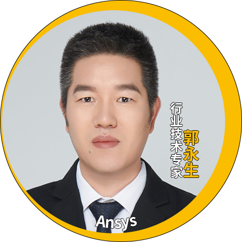 演讲嘉宾揭晓！Ansys 2024 全球仿真大会邀您共赴苏州参会交流的图17