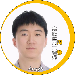 演讲嘉宾揭晓！Ansys 2024 全球仿真大会邀您共赴苏州参会交流的图168