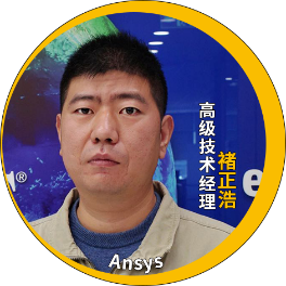 演讲嘉宾揭晓！Ansys 2024 全球仿真大会邀您共赴苏州参会交流的图111