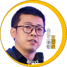 演讲嘉宾揭晓！Ansys 2024 全球仿真大会邀您共赴苏州参会交流的图103