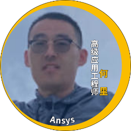 演讲嘉宾揭晓！Ansys 2024 全球仿真大会邀您共赴苏州参会交流的图95