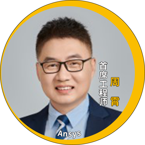 演讲嘉宾揭晓！Ansys 2024 全球仿真大会邀您共赴苏州参会交流的图143