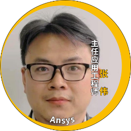 演讲嘉宾揭晓！Ansys 2024 全球仿真大会邀您共赴苏州参会交流的图97