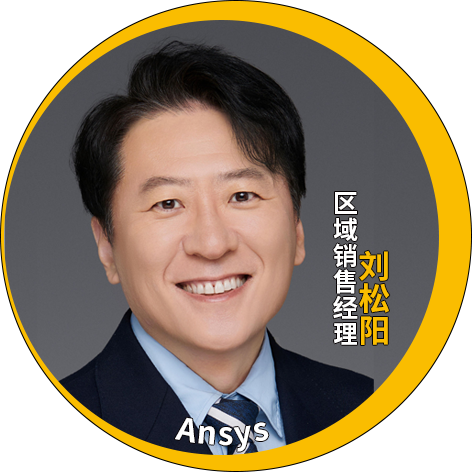 演讲嘉宾揭晓！Ansys 2024 全球仿真大会邀您共赴苏州参会交流的图11