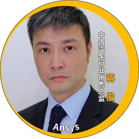 演讲嘉宾揭晓！Ansys 2024 全球仿真大会邀您共赴苏州参会交流的图27