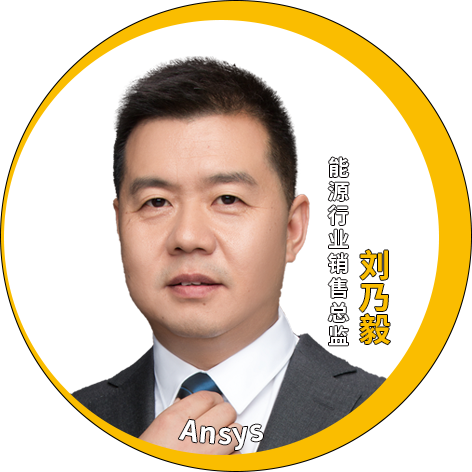 演讲嘉宾揭晓！Ansys 2024 全球仿真大会邀您共赴苏州参会交流的图53