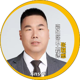 演讲嘉宾揭晓！Ansys 2024 全球仿真大会邀您共赴苏州参会交流的图94