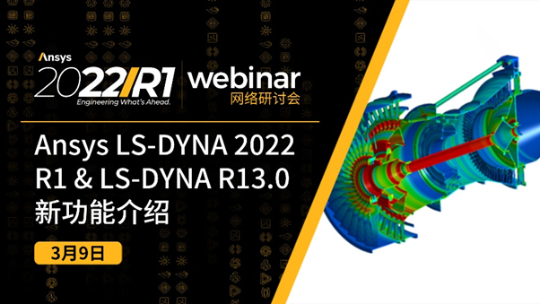 报名 | LS-DYNA SALE瞬态流固耦合分析的图4