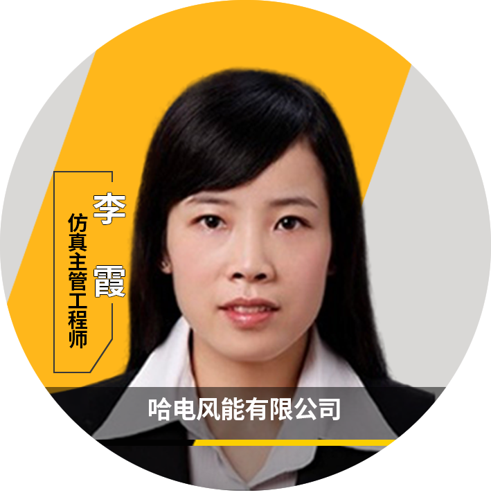 Ansys 2023全球仿真大会 | 大会特邀演讲嘉宾一览的图39