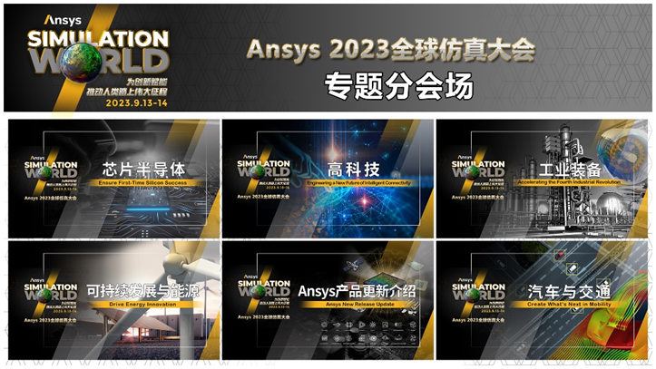 Ansys 2023全球仿真大会 | 大会特邀演讲嘉宾一览的图98