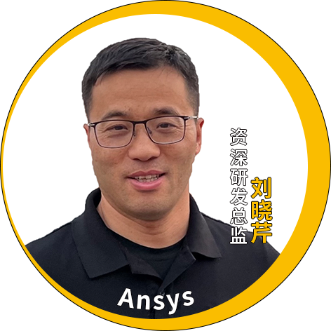 演讲嘉宾揭晓！Ansys 2024 全球仿真大会邀您共赴苏州参会交流的图67