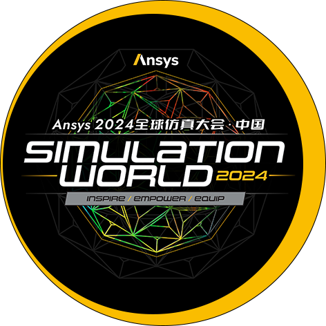 演讲嘉宾揭晓！Ansys 2024 全球仿真大会邀您共赴苏州参会交流的图25