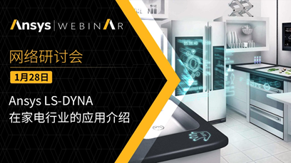Ansys LS-DYNA用戶案例競賽仍在開放中，歡迎投稿！的圖2