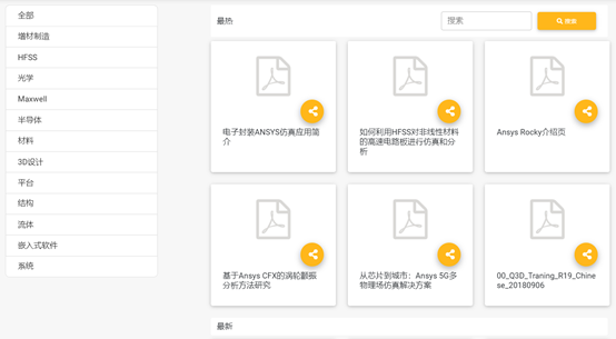 抗疫大礼包 | Ansys数字资源中心会员全网免费开放的图6