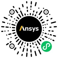 抗疫大礼包 | Ansys数字资源中心会员全网免费开放的图9