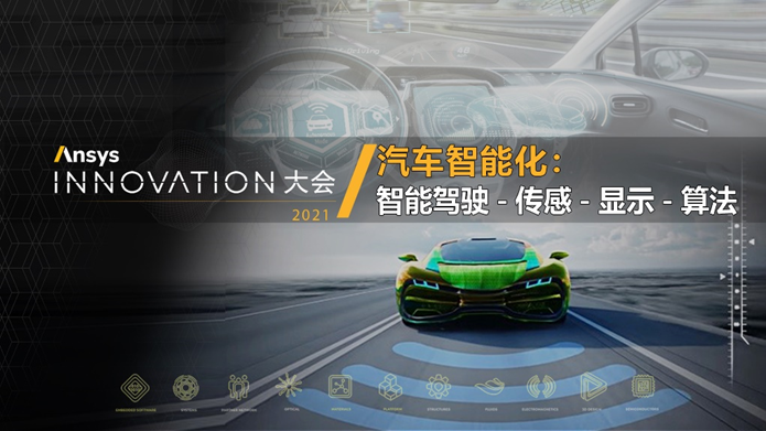 用户作品赏析 | Ansys 在汽车人机工程学验证中的应用的图7