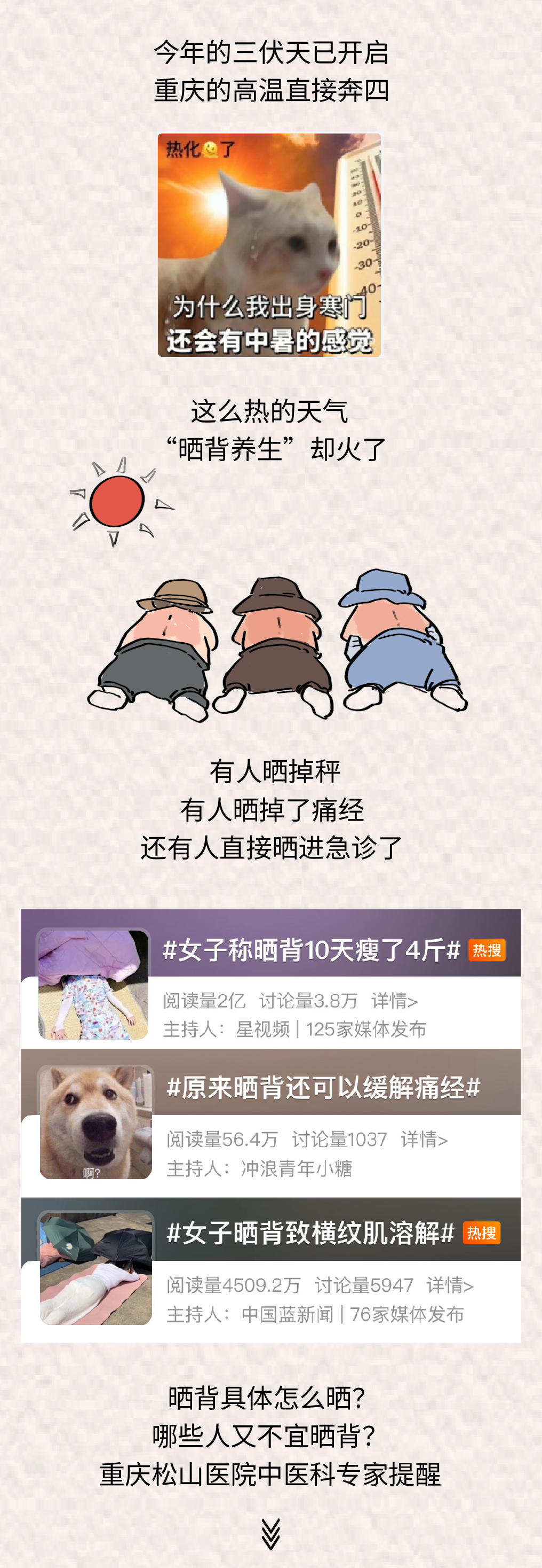 40度的天“晒背”养生却火了？医生提醒→