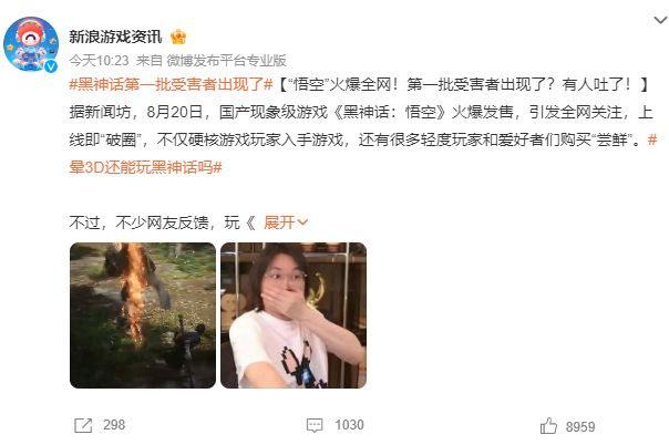 全球爆火的《黑神话：悟空》，第一批受害者出现了！头晕、想吐...