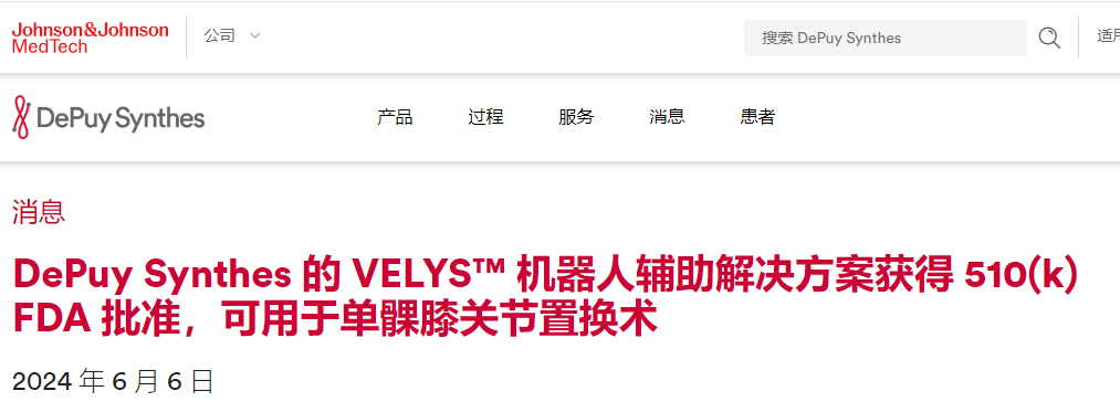 骨科有什么设备重磅！全球骨科器械10强榜单公布_https://www.jmylbn.com_新闻资讯_第7张