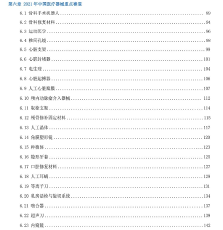 医疗器械经销商怎么找2022，医械行业大变革！经销商如何转型？_https://www.jmylbn.com_新闻资讯_第9张