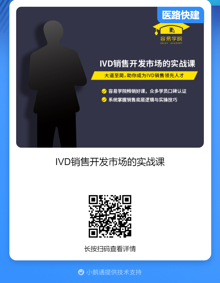 新手怎么学医疗器械新手销售如何攻破大市场？试试从这四个方面入手_https://www.jmylbn.com_新闻资讯_第7张