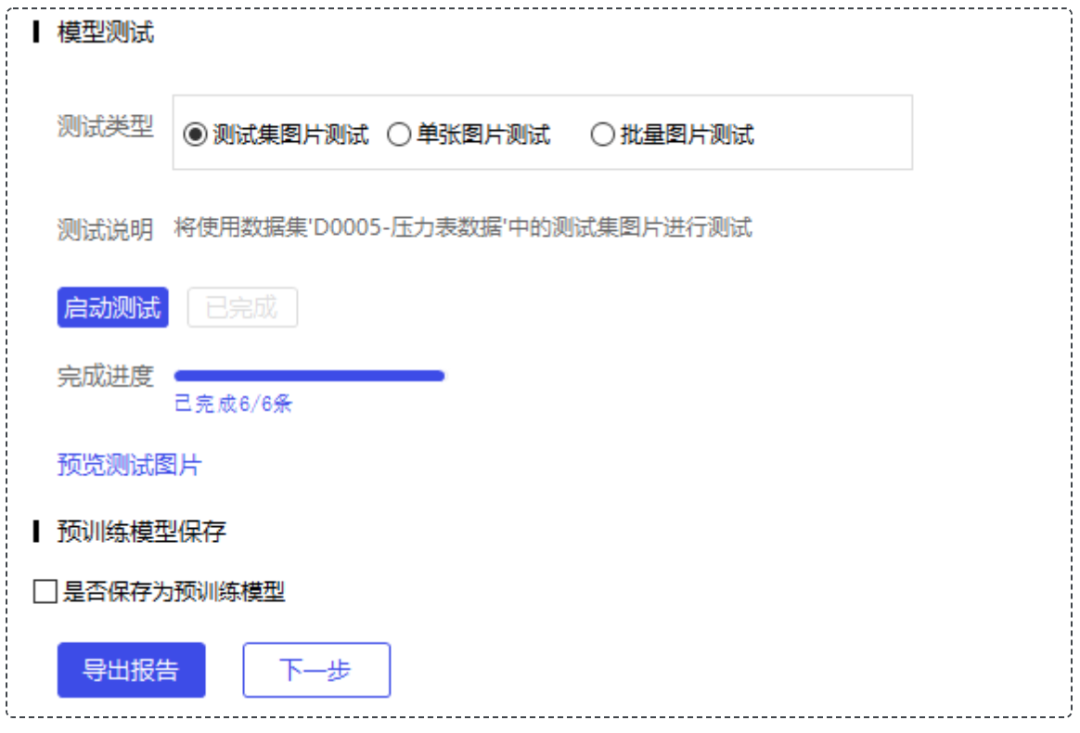 工業黨福利：使用PaddleX高效實現指標型表計讀取（一）