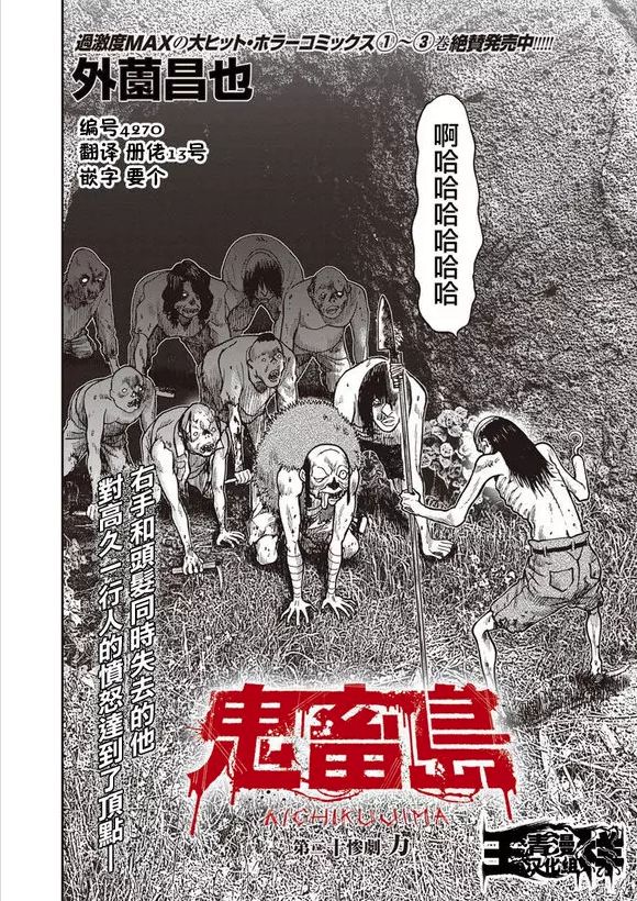 恐怖漫画 鬼畜岛 第二十话 骆驼恐怖漫画 微信公众号文章阅读 Wemp