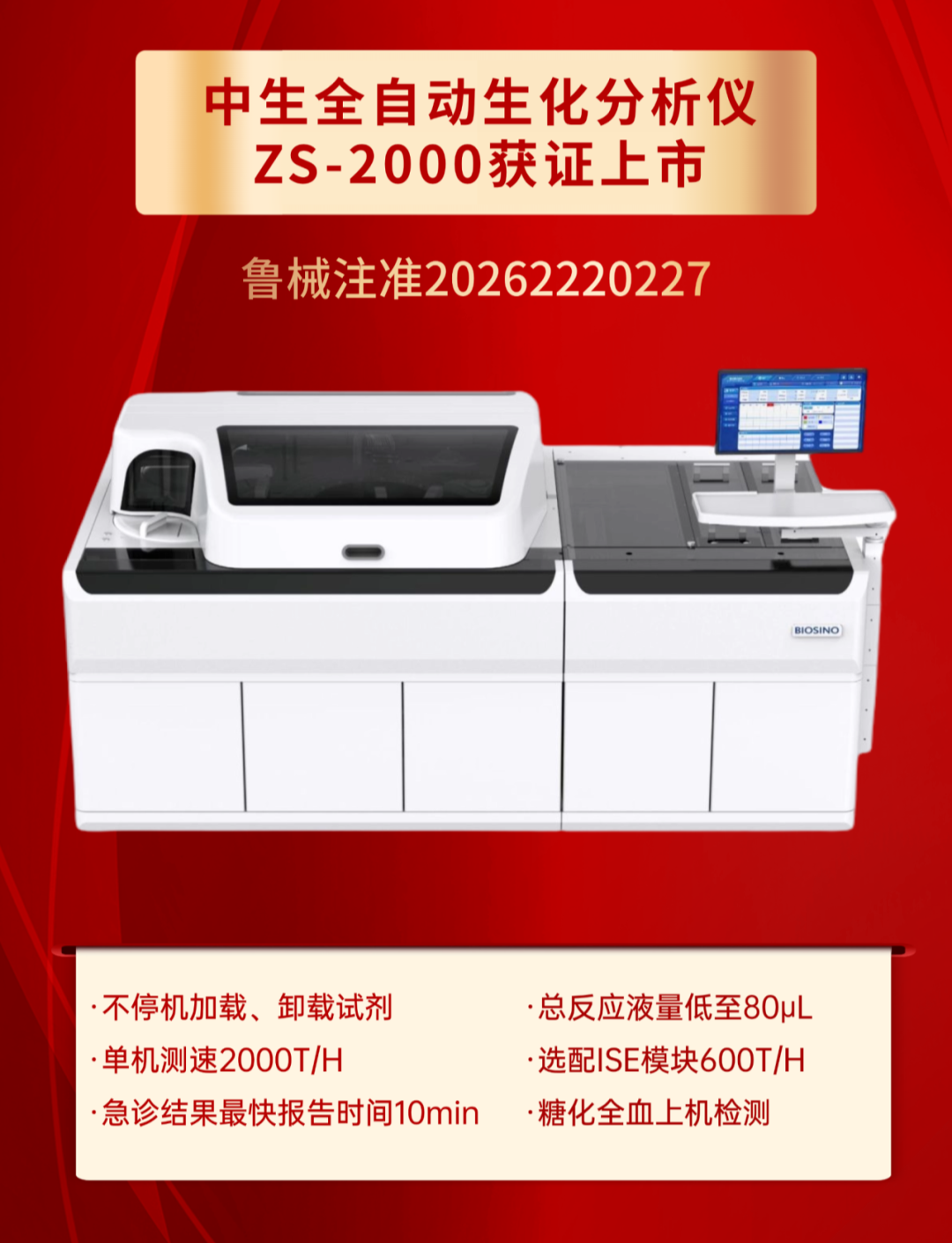 什么是自动生化分析仪IVD上市企业，高端生化仪上市！_https://www.jmylbn.com_新闻资讯_第2张