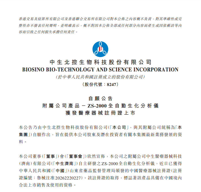 什么是自动生化分析仪IVD上市企业，高端生化仪上市！_https://www.jmylbn.com_新闻资讯_第1张