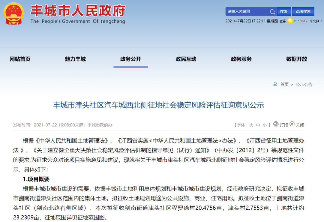 丰城网络问政_丰城政治网_丰城政府网官网网络问政