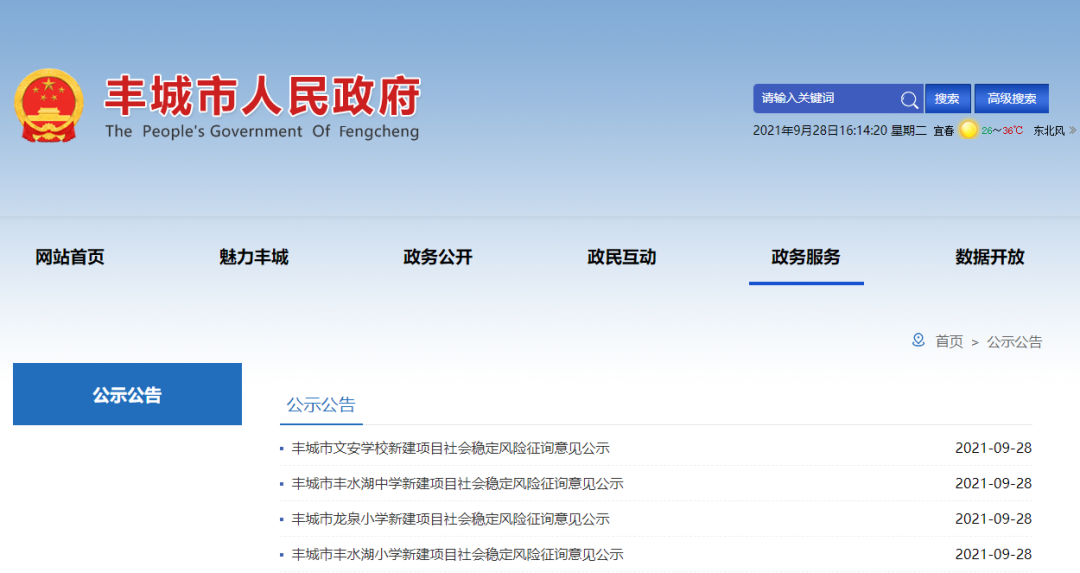 丰城网络问政_丰城政治网_丰城政府网官网网络问政