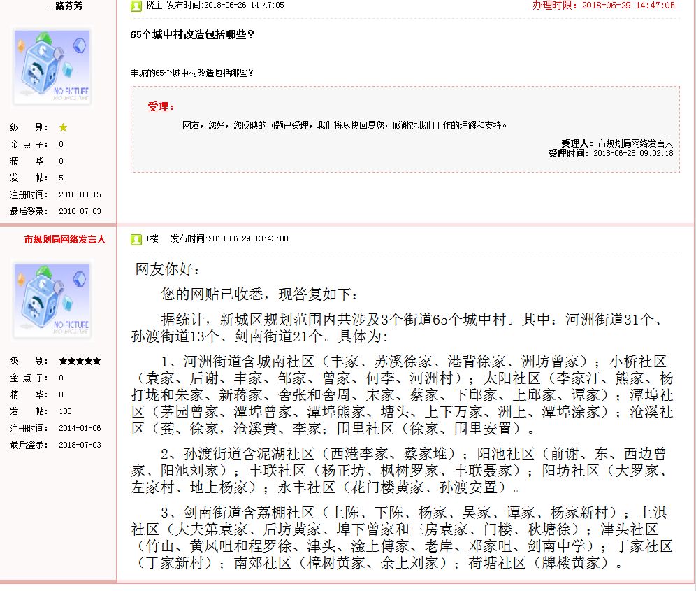 丰城政府网官网网络问政_丰城网络问政_问政丰城官网