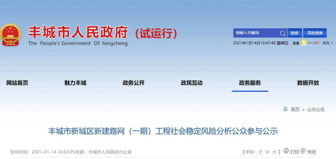 丰城网络问政_丰城政府网官网网络问政_丰城政治网