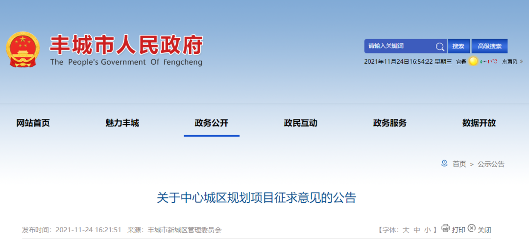 丰城网络问政_丰城政府网官网网络问政_丰城政治网