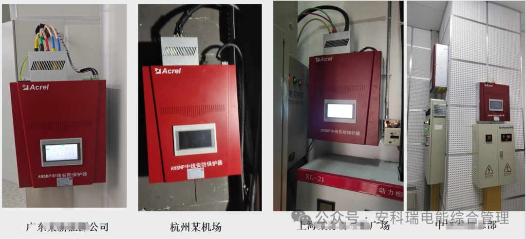 中线安防保护器守护末端配电安全及N线电流过大/谐波/三相不平衡等问题