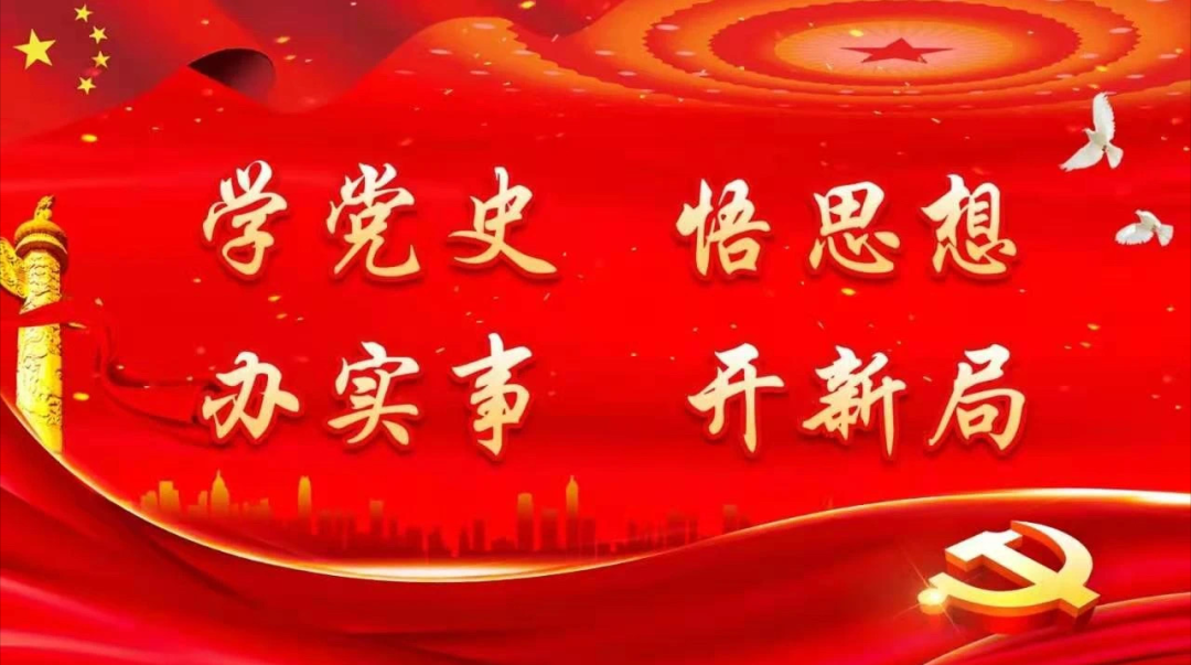 让党史学习教育更"声"动!