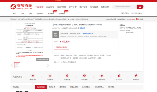 涨幅960倍！乐视网的“疯狂商标”拍卖额