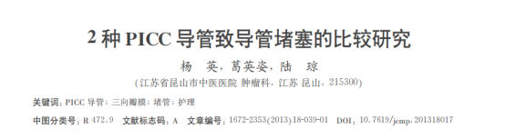 picc导管是什么材质【静疗圈】血栓的发生与导管材质和结构有关？硅胶VS聚氨酯，你该怎么选？_https://www.jmylbn.com_新闻资讯_第4张