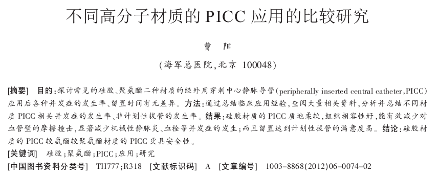 picc导管是什么材质【静疗圈】血栓的发生与导管材质和结构有关？硅胶VS聚氨酯，你该怎么选？_https://www.jmylbn.com_新闻资讯_第19张