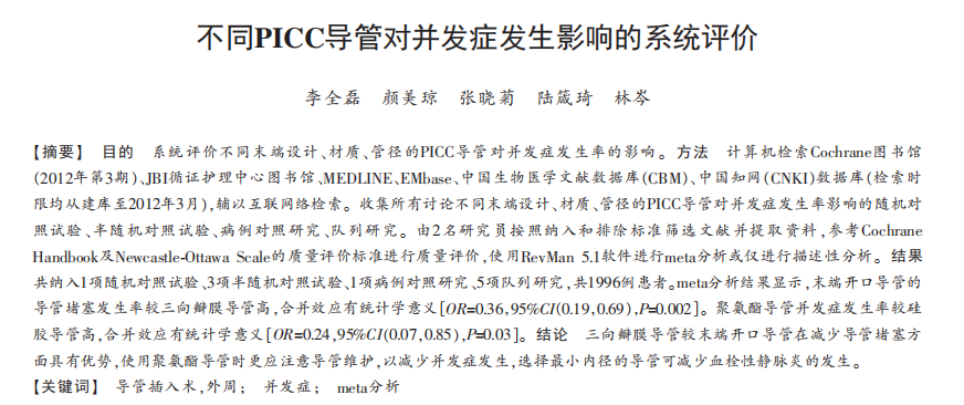 picc导管是什么材质【静疗圈】血栓的发生与导管材质和结构有关？硅胶VS聚氨酯，你该怎么选？_https://www.jmylbn.com_新闻资讯_第18张
