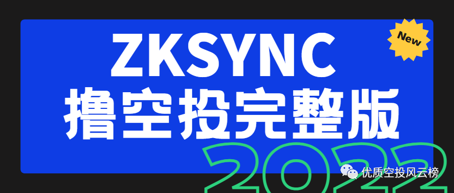 usdt支付密码几次 zkSync1.0 主网 2