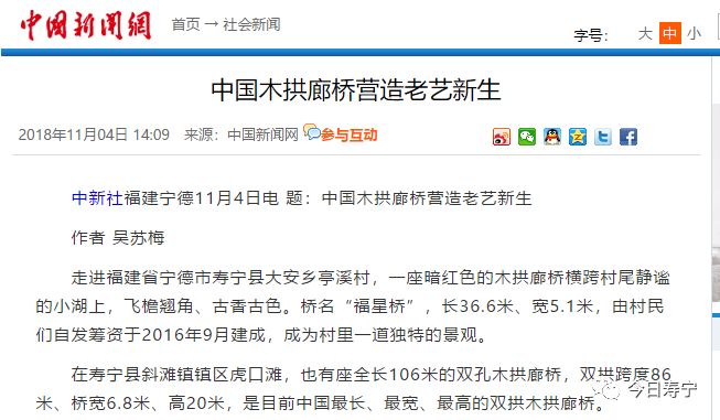 活化石 木拱廊桥的营造技艺如何在我县获得新生与传承 且看中新网的报道 今日寿宁 微信公众号文章阅读 Wemp