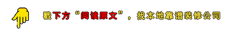 深圳裝修廠(chǎng)房裝修_深圳房子裝修哪家公司靠譜_深圳裝修公司