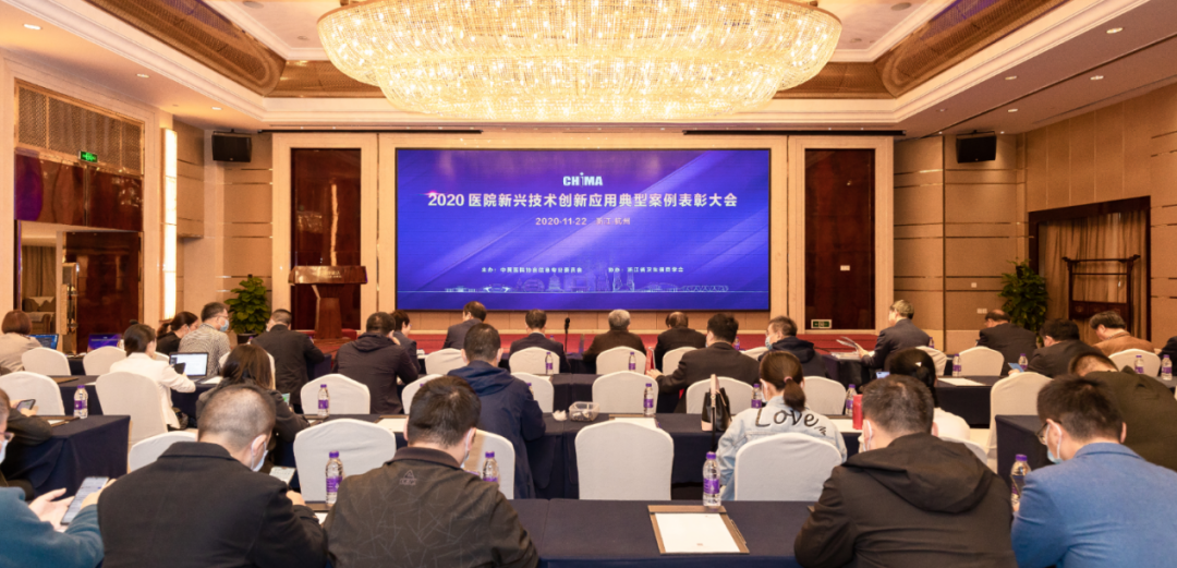 我院荣获CHIMA 2020医院新兴技术 创新应用典型案例“抗疫信息化优秀奖”3
